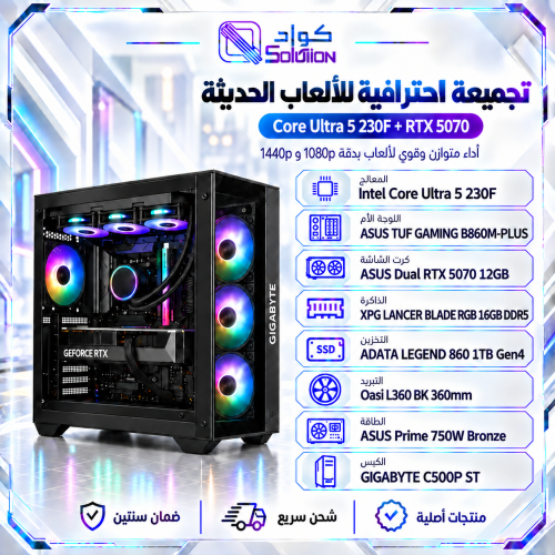 تجميعة بي سي قيمنق متكاملة Intel Core Ultra 5 230F وRTX 5070 12GB و16GB DDR5 