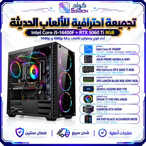 بي سي قيمنق معالج Core i5-14400F كرت شاشة RTX 5060 Ti 8GB رام 16GB DDR5 بي سي قيمنق معالج Core i5-14400F كرت شاشة RTX 5060 Ti 8GB رام 16GB DDR5