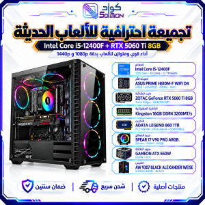 بي سي قيمنق بمعالج Core i5-12400F كرت شاشة  RTX 5060 Ti 8GB – رام 16GB DDR4 تخزين 1TB M.2 SSD 