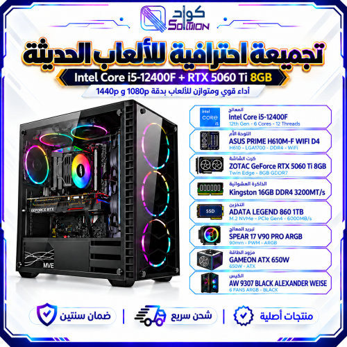Gaming PC Intel Core i5-12400F | ZOTAC RTX 5060 Ti 8GB | 16GB DDR4 RAM | 1TB M.2 SSD Gaming PC Intel Core i5-12400F | ZOTAC RTX 5060 Ti 8GB | 16GB DDR4 RAM | 1TB M.2 SSD