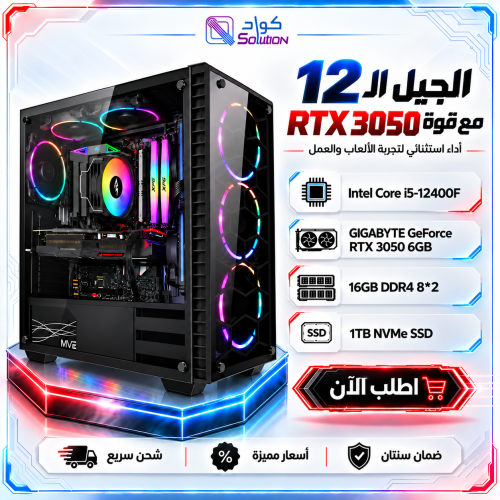 Gaming PC Intel Core i5-12400F with RTX 3050 6GB – 16GB DDR4 RAM – 1TB NVMe SSD
