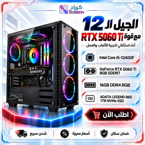 Gaming PC Intel Core i5-12400F | ZOTAC RTX 5060 Ti 8GB | 16GB DDR4 RAM | 1TB M.2 SSD
