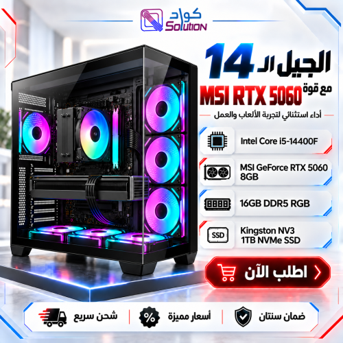تجميعة بي سي قيمنق معالج Intel Core i5-14400F وكرت MSI RTX 5060 8GB، رام 16GB DDR5، تخزين 1TB NVMe SSD – أسود تجميعة بي سي قيمنق معالج Intel Core i5-14400F وكرت MSI RTX 5060 8GB، رام 16GB DDR5، تخزين 1TB NVMe SSD – أسود