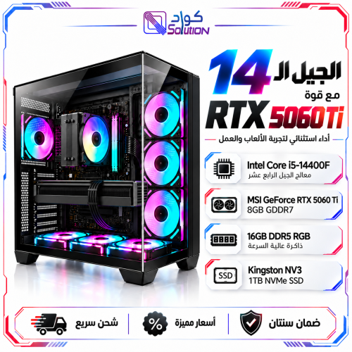 تجميعة بي سي قيمنق معالج Intel Core i5-14400F كرت شاشة RTX 5060 Ti 8GB ورام 16GB DDR5 RGB وتخزين 1TB NVMe SSD – أسود تجميعة بي سي قيمنق معالج Intel Core i5-14400F كرت شاشة RTX 5060 Ti 8GB ورام 16GB DDR5 RGB وتخزين 1TB NVMe SSD – أسود