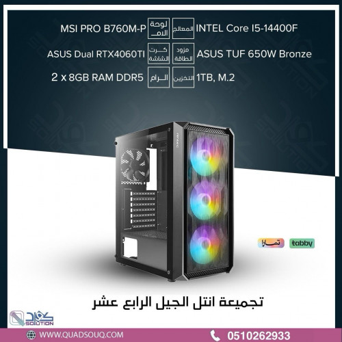 تجميعة كمبيوتر قيمنق معالج Intel Core i5 الجيل 14 وكرت شاشة RTX 4060 TI تجميعة كمبيوتر قيمنق معالج Intel Core i5 الجيل 14 وكرت شاشة RTX 4060 TI