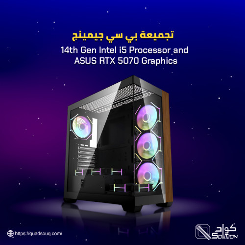 تجميعة بي سي جيمينج بمعالج Intel i5 الجيل 14 وكرت ASUS RTX 5070
