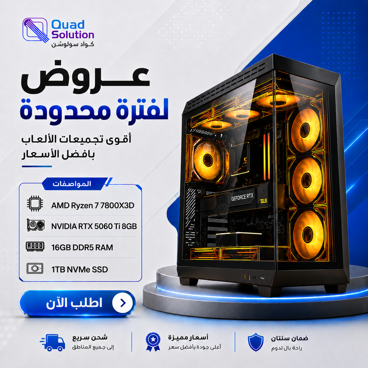 تجميعة بي سي قيمنق للألعاب والتصميم AMD Ryzen 7 7800X3D مع كرت RTX 5060 Ti 8GB ورام 16GB DDR5 وهارديسك 1TB NVMe