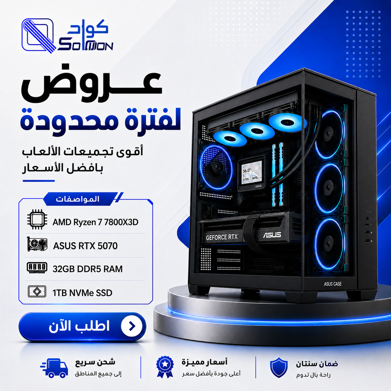 تجميعة بي سي قيمينق  احترافية Ryzen 7 7800X3D مع RTX 5070 12GB وذاكرة 32GB DDR5 وM.2 1TB