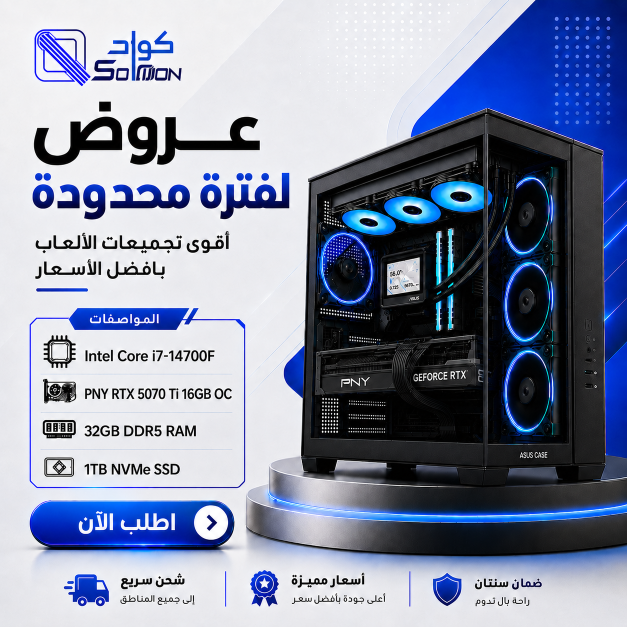 تجميعة بي سي قيمنق Intel Core i7-14700F مع RTX 5070 Ti 16GB وذاكرة 32GB DDR5 وSSD 1TB NVMe تجميعة بي سي قيمنق Intel Core i7-14700F مع RTX 5070 Ti 16GB وذاكرة 32GB DDR5 وSSD 1TB NVMe
