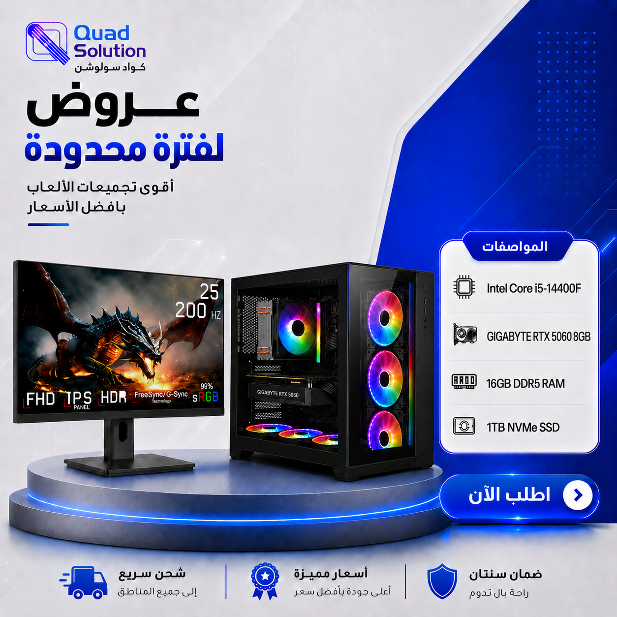تجميعة بي سي قيمنق Intel Core i5-14400F مع كرت RTX 5060 8GB ورام 16GB DDR5 وهارديسك 1TB NVMe وشاشة قيمينق GameOne G1F25F200   25 INCH  200hz  IPS