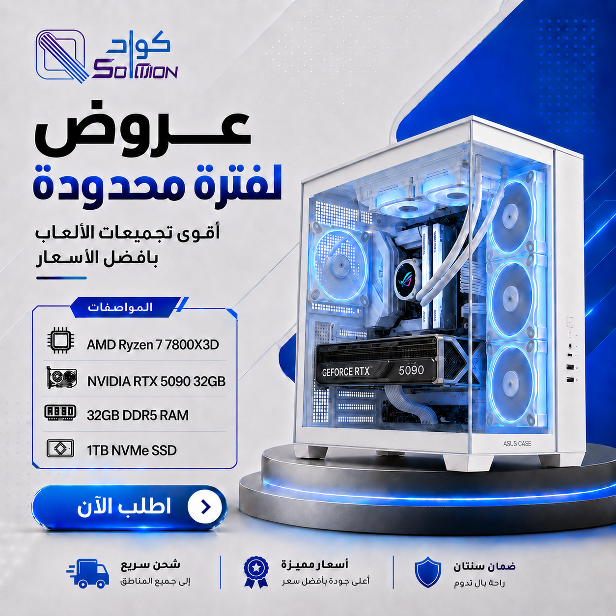 تجميعة بي سي قيمنق احترافية AMD Ryzen 7 7800X3D مع كرت  RTX 5090 32GB ورام 32GB DDR5