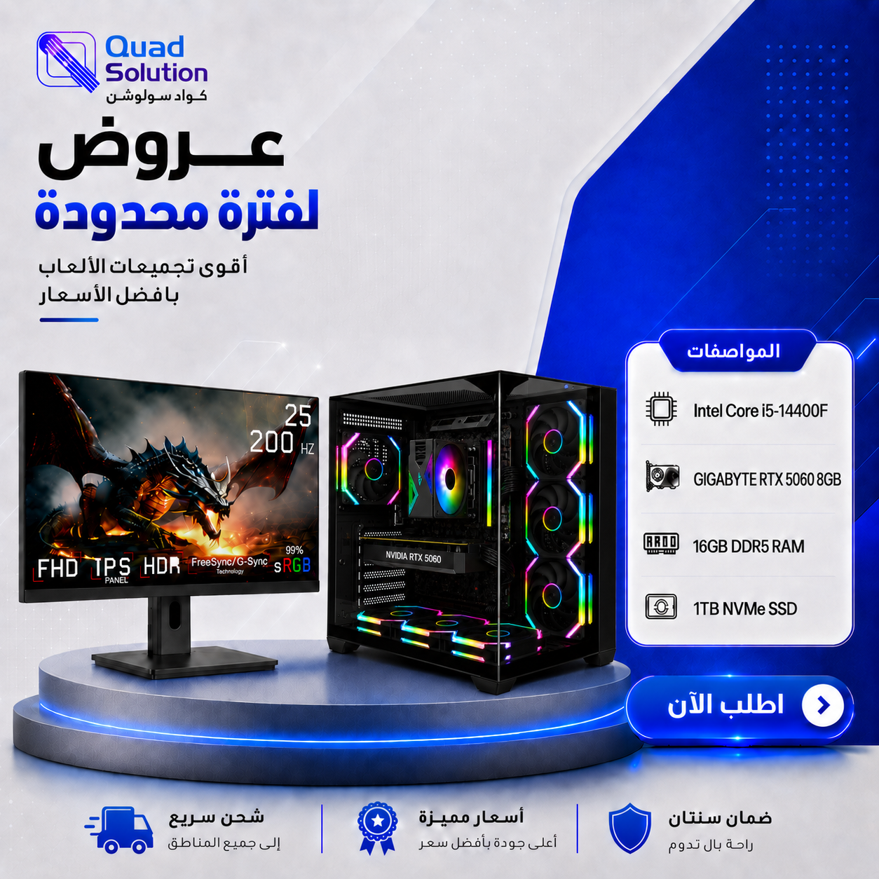 تجميعة بي سي قيمنق Intel Core i5-14400F مع كرت RTX 5060 8GB ورام 16GB DDR5 وهارديسك 1TB NVMe وشاشة قيمينق GameOne G1F25F200   25 INCH  200hz  IPS