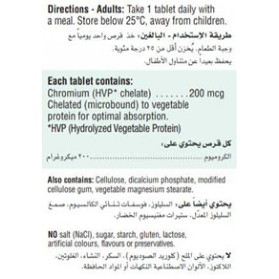 جاميسون كروميوم 200 ميكروجرام 100 قرص جاميسون كروميوم 200 ميكروجرام 100 قرص