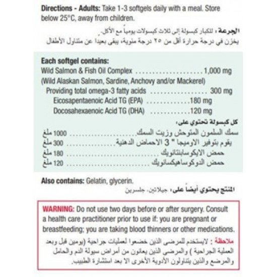 جاميسون زيت السالمون 90 كبسولة