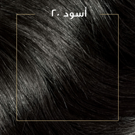كوليستون صبغة شعر أسود كيت 2/0 كوليستون صبغة شعر أسود كيت 2/0