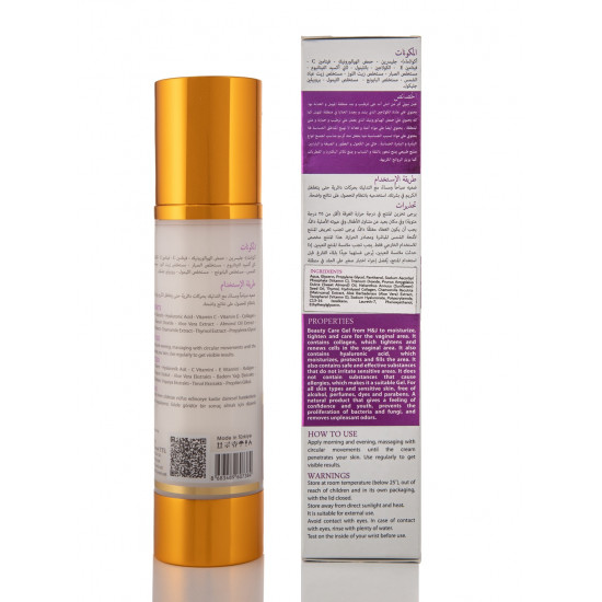 جل بيوتي كير - ترطيب وعناية فائقة للمناطق الحساسة 100 مل