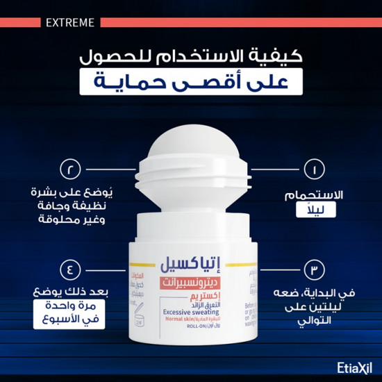 إتياكسيل للتحكم في التعرق الزائد للبشرة العادية رول أون 15 مل