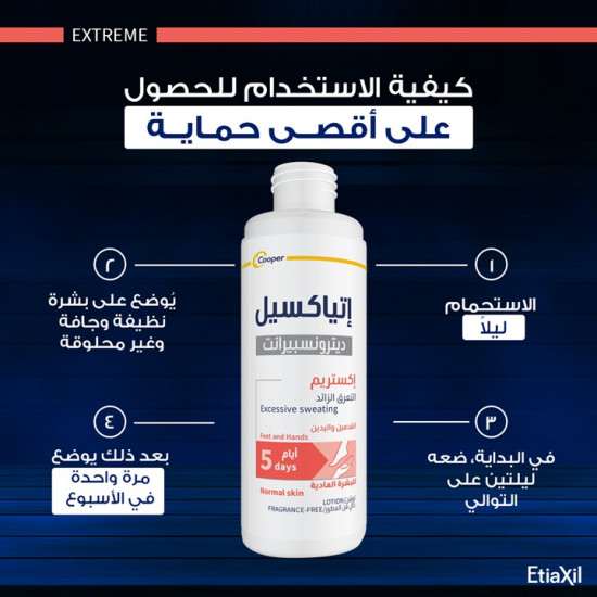 إتياكسيل لوشن - تحكم فوري وطويل الأمد في عرق اليدين والقدمين 100 مل إتياكسيل لوشن - تحكم فوري وطويل الأمد في عرق اليدين والقدمين 100 مل