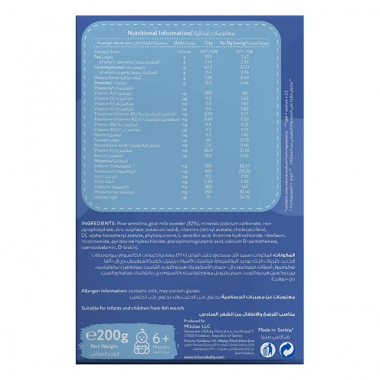 حبوب الأطفال مع حليب الماعزمع الأرز 200 جرام حبوب الأطفال مع حليب الماعزمع الأرز 200 جرام