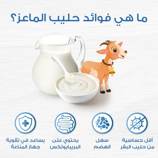 حبوب الأطفال مع حليب الماعزمع الأرز 200 جرام حبوب الأطفال مع حليب الماعزمع الأرز 200 جرام