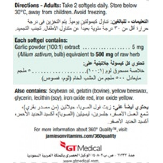 جاميسون جارليك بدون رائحة 500 ملجم 100 كبسولة جاميسون جارليك بدون رائحة 500 ملجم 100 كبسولة