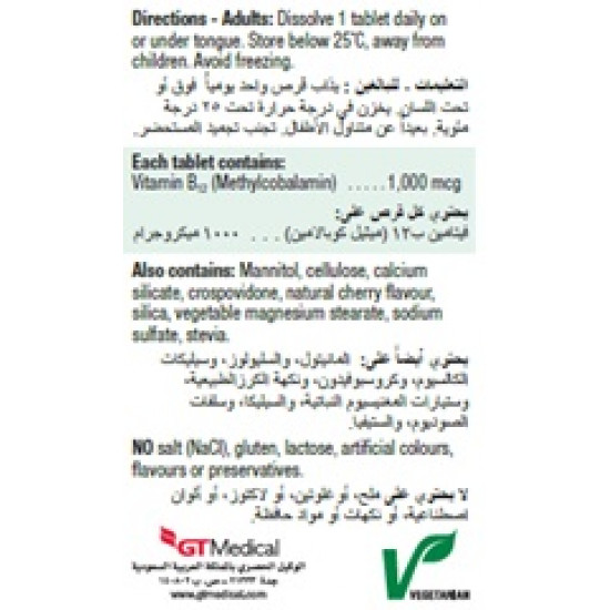 جاميسون فيتا ب 12 - 1000 مايكروجرام أقراص سريعة الذوبان