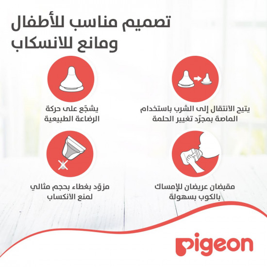 بيجون كوب مزود بحلمة - المرحلة الأولى - 200 مل