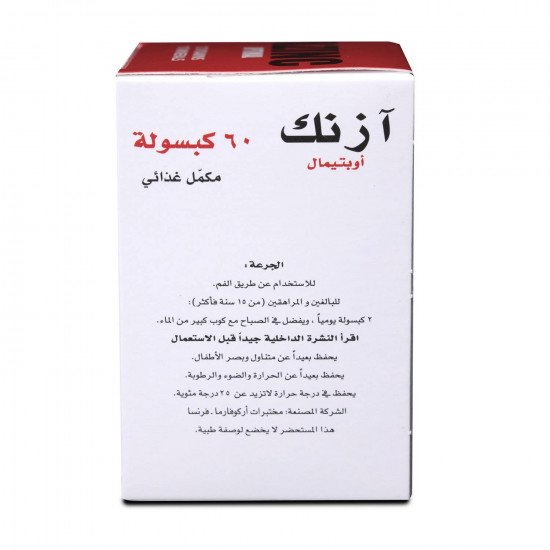 اركوفارم ا - زنك فيتامينات و معادن 60  كبسولة