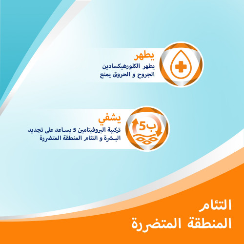 بيبانثين كريم بلس لعلاج الحروق و الجروح، 30 جم