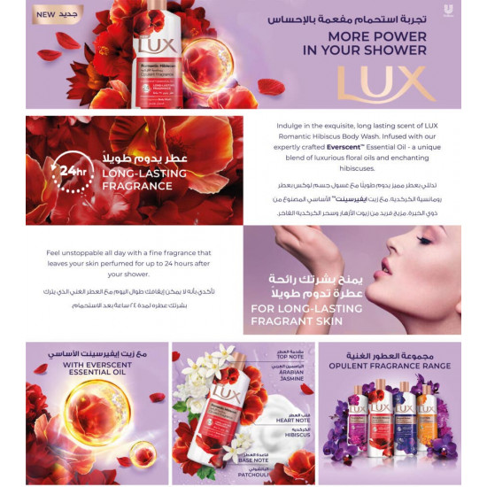 لوكس سائل استحمام الكركديه 250 مل + ليفة لوكس سائل استحمام الكركديه 250 مل + ليفة