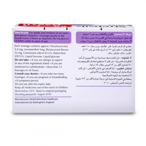 ستربسلز اكسترا استحلاب بالكشمش 36 قرص