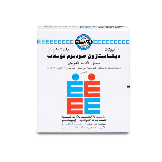 ديكساميثازون 8 مجم 5أمبولات 2 مل