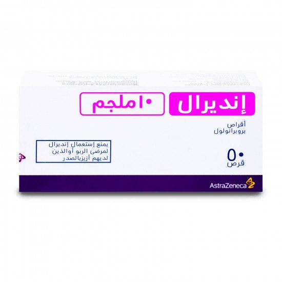 انديرال 10 مجم اقراص