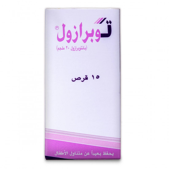 توبرازول 20 مجم 15 قرص توبرازول 20 مجم 15 قرص