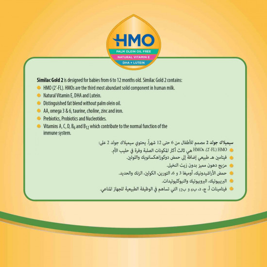 سيميلاك جولد حليب الرضع (2) 1600 جم سيميلاك جولد حليب الرضع (2) 1600 جم
