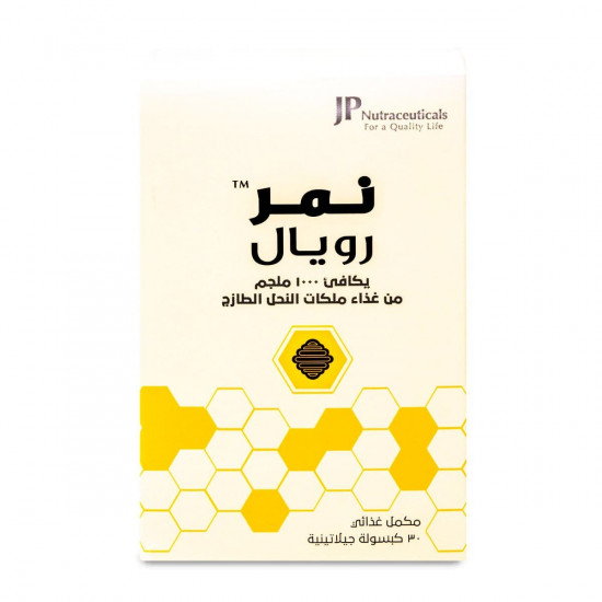 نمر رويال جيلي 1000 مجم 30 كبسولة