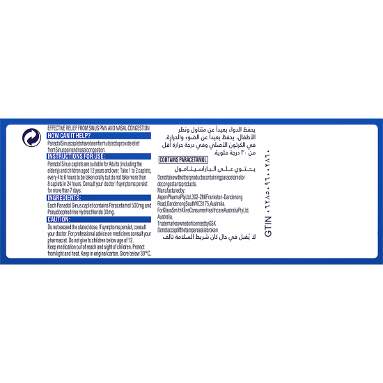 بانادول سينس 24 قرص