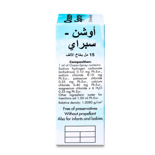 اوشن – سبراى بخاخ للانف 15 مل