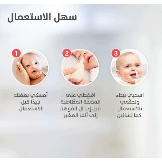 بيجون منظف لأنف الأطفال