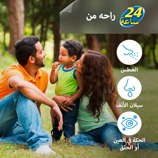 كلاريتين شراب للأطفال 24 ساعة راحة من الحساسية كلاريتين شراب للأطفال 24 ساعة راحة من الحساسية