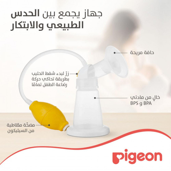 بيجون شفاط ثدي يدوي