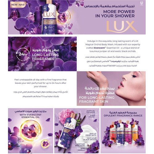 لوكس سائل استحمام سحر الأوركيد 700مل