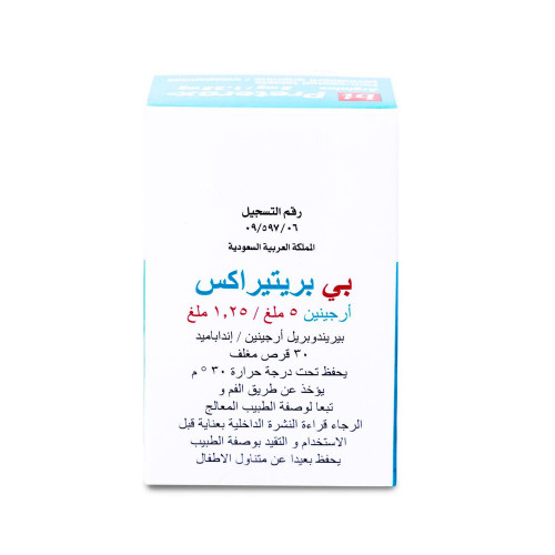 بى بريتيراكس 5 ملغ/1.25 ملغ 30 قرص بى بريتيراكس 5 ملغ/1.25 ملغ 30 قرص
