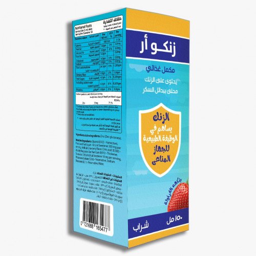 زنكو أر مكمل غذائي - 150 مل