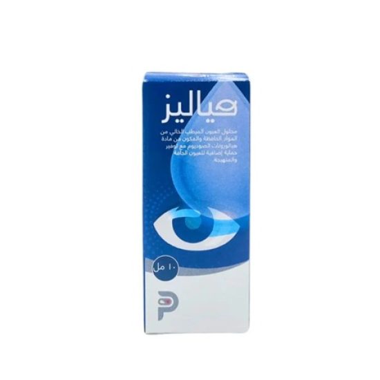 هياليز محلول معقم ومرطب للعين بدون مواد حافظة 10 مل