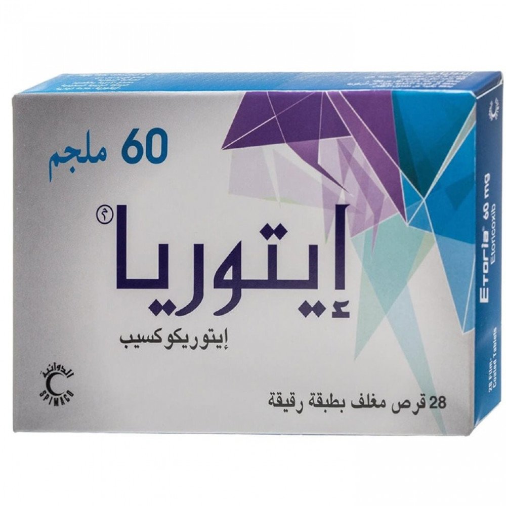 ايتوريا 60 مجم مسكن الم ومضاد للالتهاب 28 قرص ايتوريا 60 مجم مسكن الم ومضاد للالتهاب 28 قرص