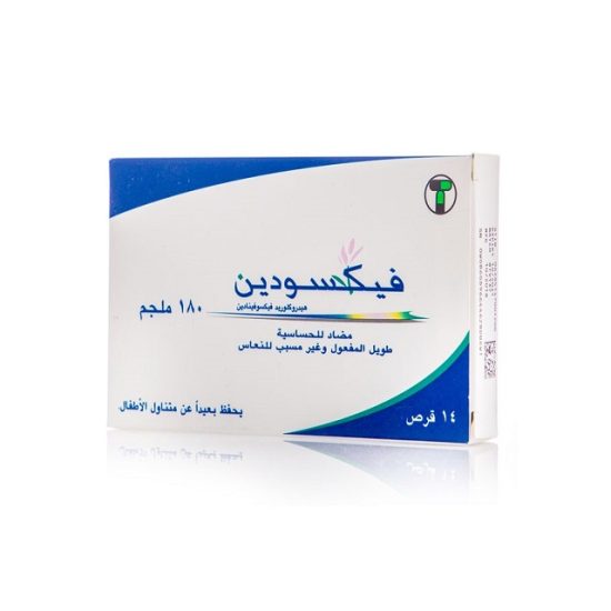 فيكسودين 180 مجم مضاد للحساسية 14 قرص فيكسودين 180 مجم مضاد للحساسية 14 قرص