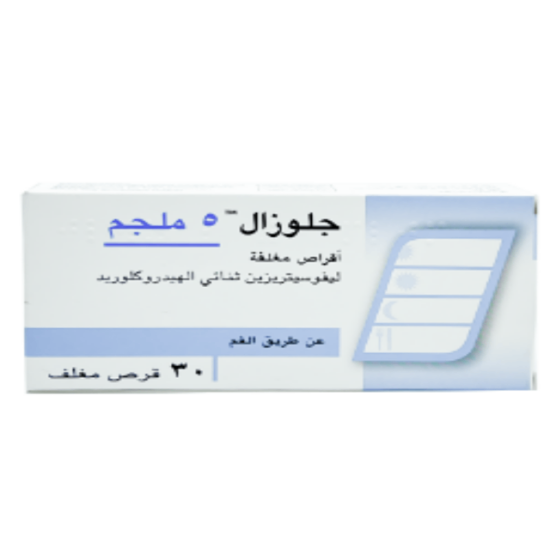 جلوزال ٥ ملغ ٣٠ قرص جلوزال ٥ ملغ ٣٠ قرص