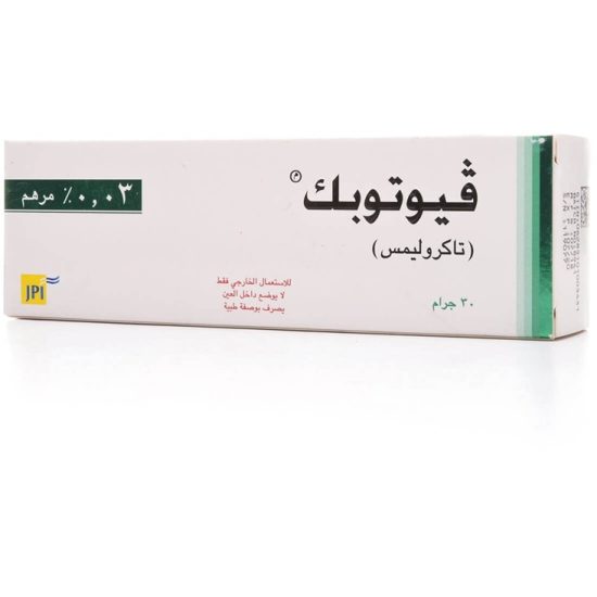 فيوتوبك 0.03% مرهم 30جرام فيوتوبك 0.03% مرهم 30جرام