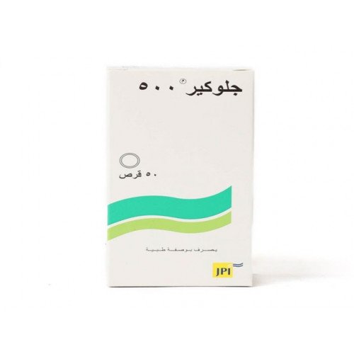 جلوكير 500 ملج 50 قرص جلوكير 500 ملج 50 قرص